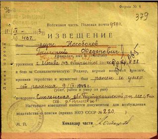 Извещение о смерти