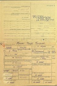 Лист№1. УПК- учетно послужная карта отражает боевой путь в ВОВ штурмана звена 215ДРАЭ лейтенанта Пермякова Геннадия Григорьевича до его гибели. 01 апреля 1942г.