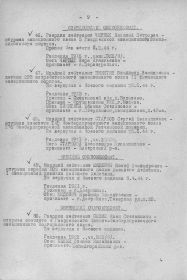 Приказ об исключении из списков КА от 26 мая 1944 г. Жидович Иосиф Казимирович