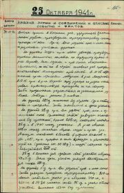 Журнал боевых действий 8 А Описывает период c 05.09.1941 по 31.12.1941