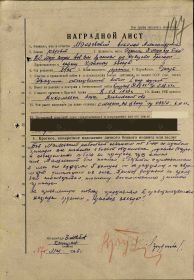 Наградной лист
