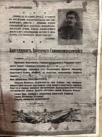 Благодарность