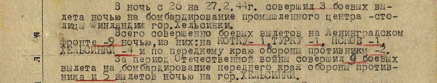 Орден Красной Звезды. Описание подвига из наградного листа. Жидович Иосиф Казимирович