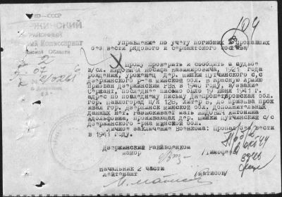 Дзержинский РВК Минской области, 5 июля 1946 г. Запрос на розыск Жидовича Иосифа Казимировича