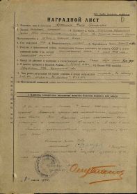 Наградной лист ордена Красной звезды