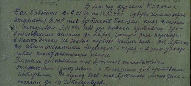 Наградной лист медали За отвагу