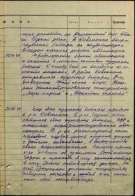 Журнал боевых действий