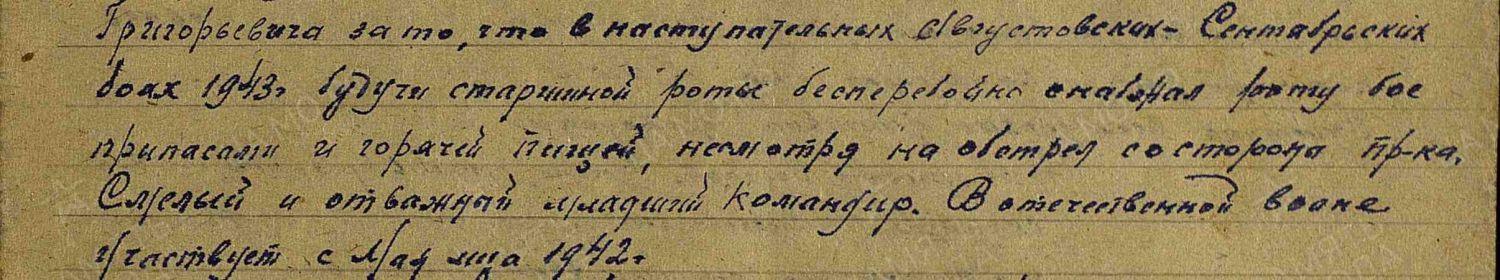 Наградной лист медали За отвагу