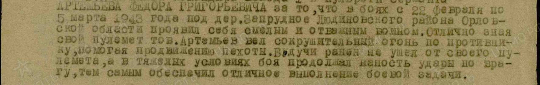 Наградной лист медали За отвагу