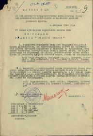 Наградной документ