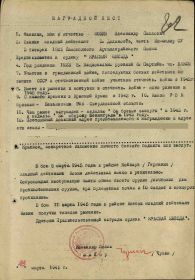 Наградной лист к ордену"Красная Звезда"