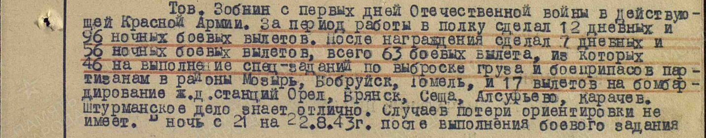 Орден Отечественной войны II степени 23 августа 1944 г. Описание подвига