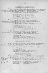 Приказ об исключении из списков КА от 26 мая 1944 г.  Зобнин Г.Д.