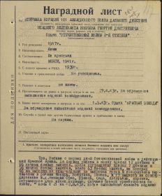 Орден Отечественной войны II степени 23 августа 1944 г. Наградной лист. Стр. 1