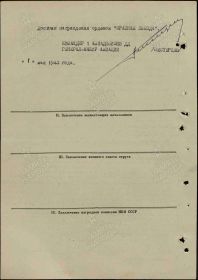 Орден Красной Звезды 1 мая 1943 г. Наградной лист. Стр. 2