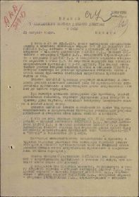 Орден Отечественной войны II степени 23 августа 1944 г. Приказ по 7 авиационному корпусу дальнего действия. Стр. 1