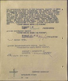 Орден Отечественной войны II степени 23 августа 1944 г. Наградной лист. Стр. 2