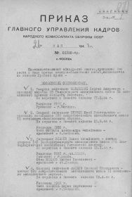 Приказ об исключении из списков КА от 26 мая 1944 г. Стр. 1