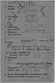Транзитная карта военнопленного.  Лагерь  IV-C (Вистриц, Рудные горы, Чехия).  Зобнин Георгий (Sobnin Georgij). Стр. 1