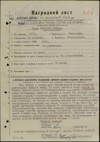 Орден Красной Звезды 1 мая 1943 г. Наградной лист. Стр.1