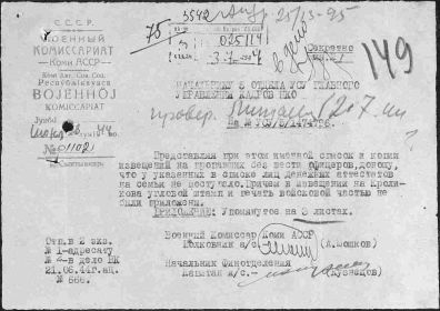 Военный комиссариат Коми АССР. 28 июня 1944 г.  Именной список извещений на пропавших без вести. Стр. 1