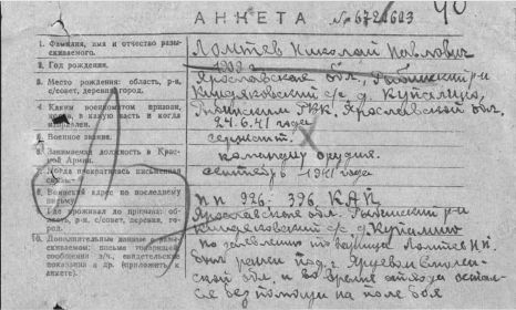 Анкета пропавшего без вести, стр. 1