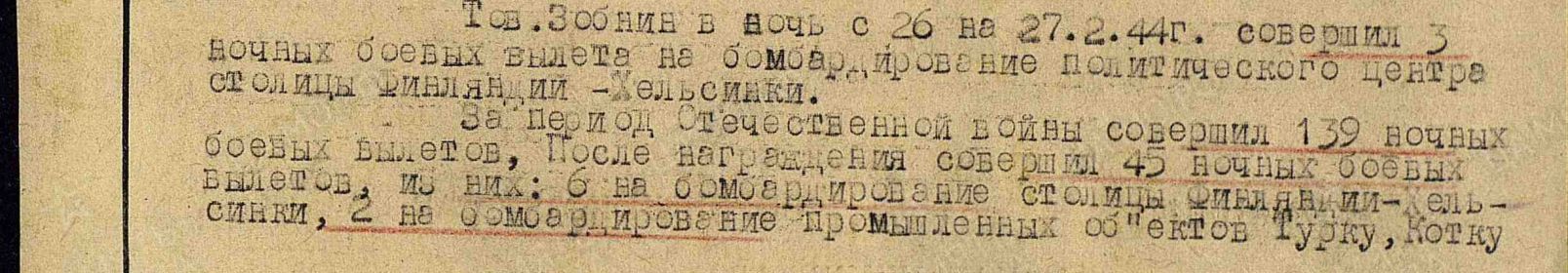 Орден Красного Знамени 29 февраля 1944 г. Описание подвига