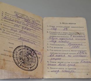 Красноармейская книжка