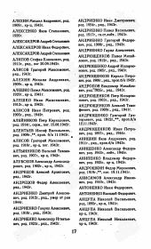 Печатная книга памяти