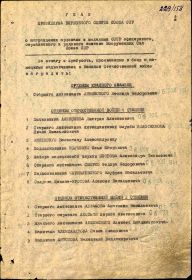 1-ЛИСТ указа к медали «За боевые заслуги»
