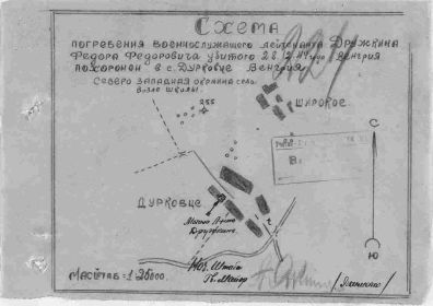 Схема погребения - Дружкина Федора Федоровича