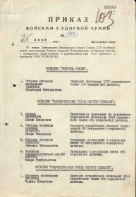 Строка в наградном списке на награждение орденом "ОТЕЧЕСТВЕННОЙ ВОЙНЫ" 2 СТЕПЕНИ.