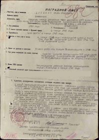 Наградной лист к награде - Орден Отечественной войны I степени