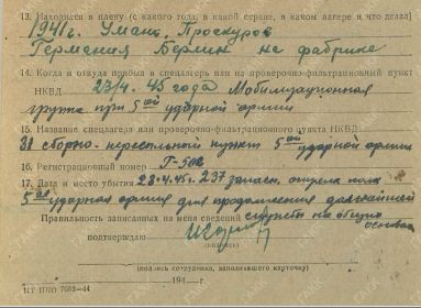 Фильтрационные карточки бывших военнопленных ГАКК Ф-2400