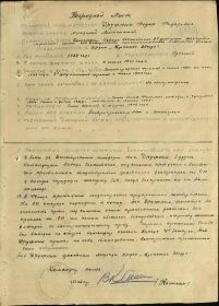 Наградной лист к награде - Орден Красной Звезды