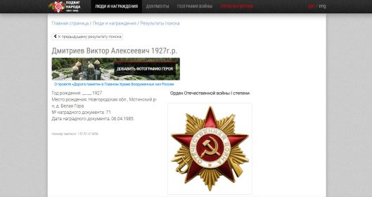 4.Орден Отечественной войны I степени