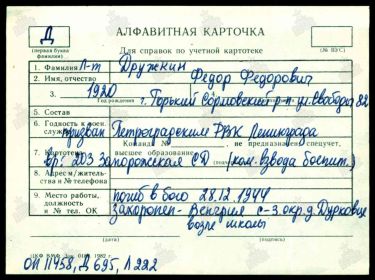 Алфавитная карточка - документ уточняющий потери