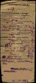 ИСТОЧНИК: ЦАМО, "Memorial. Документы о погибших воинов" "Информация из медицинских документов" Филиал ЦАМО (военно-медицинских документов) Картотека: Картотека ранений