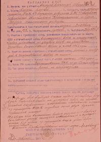 Наградной лист