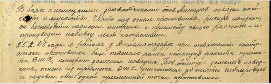 История подвига