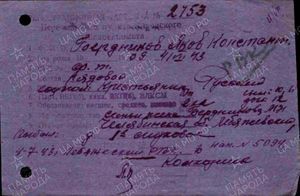 Военно-пересыльные пункты и запасные полки. Фонд Кировский ВПП опись №172205 дело №43431 стр.1547