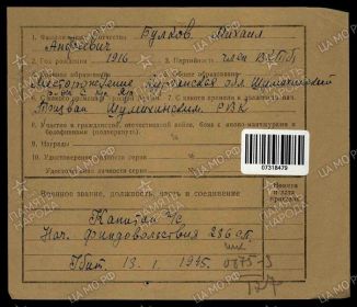 Учетно-послужная картотека (УПК) . Источник: ЦАМО, "Memorial"