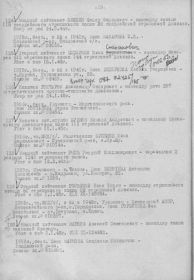 Источник: ЦАМО, "Memorial" Приказ об исключении из списков. Фонд №33 опись №11458 дело №635 стр.259