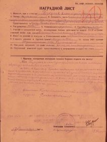 Источник: ЦАМО, Фонд ист. информации Картотека награждений Дело ист. информации шкаф 13, ящик 21