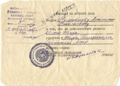 Выписка из личного дела