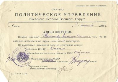 Удостоверение политрука