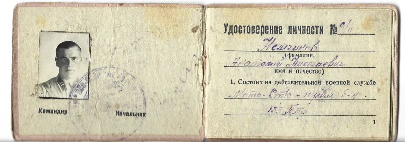 Удостоверение 1