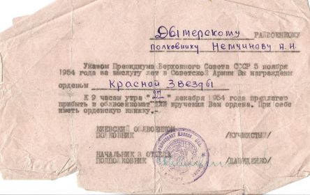 Вручение ордена Красная звезда.