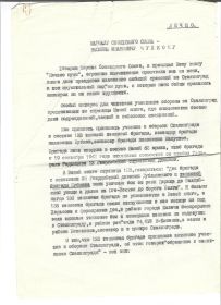 Письмо маршалу Чуйкову  1