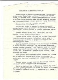 Письмо маршалу Чуйкову  2